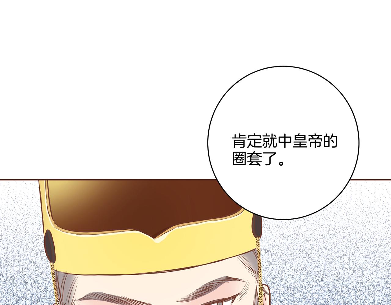 雪中掉落的花 - 第166話 因禍得福(2/2) - 6