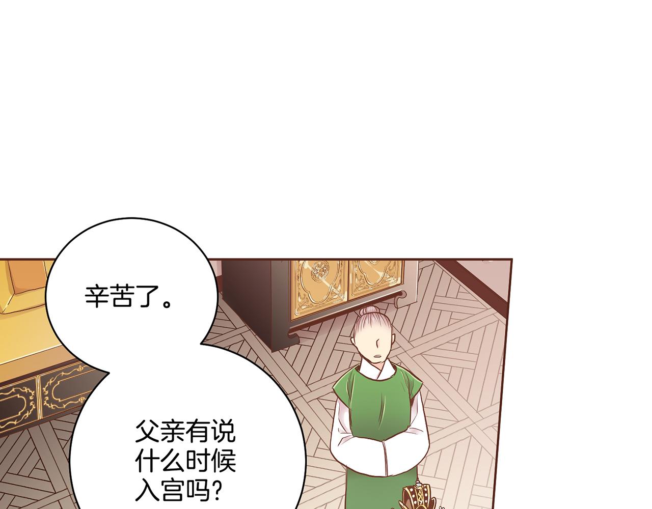 雪中掉落的花 - 第170話 我該如何是好(1/2) - 1