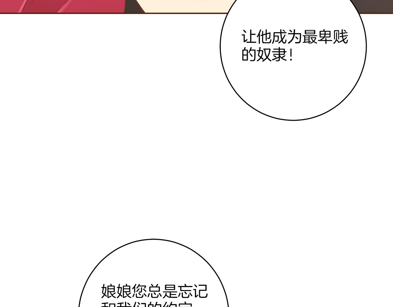 雪中掉落的花 - 第176話 仙女娘娘~(2/2) - 8