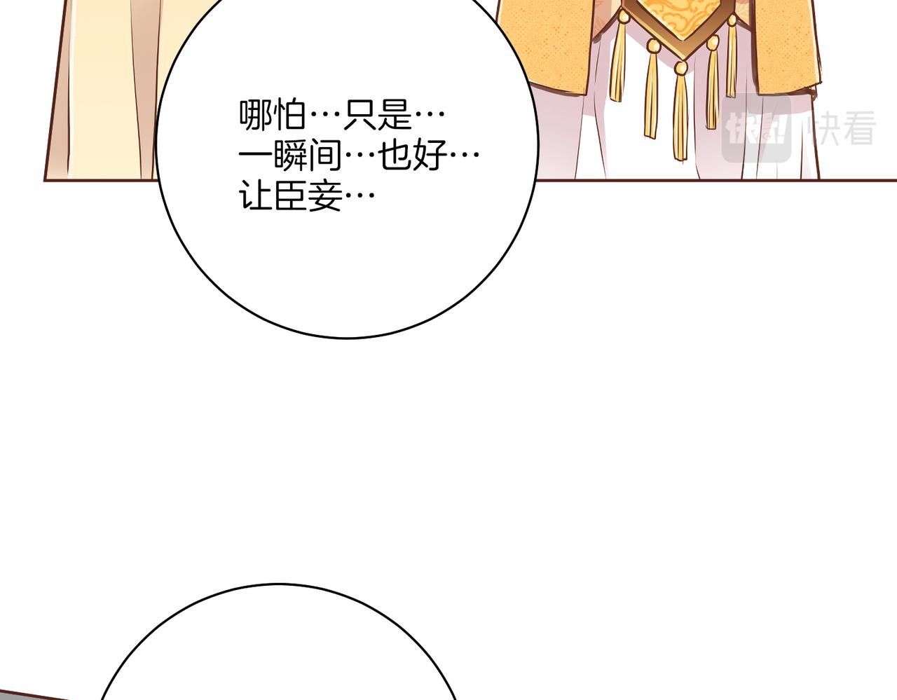 雪中掉落的花 - 第184話 表面與裡面(2/3) - 4