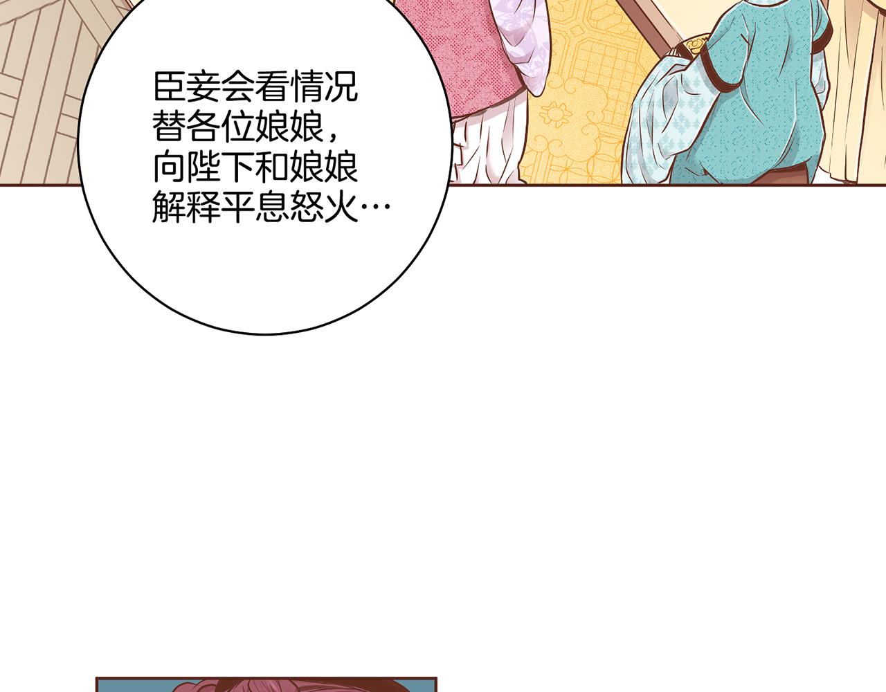 雪中掉落的花 - 第186話 改變的第一步(1/2) - 7