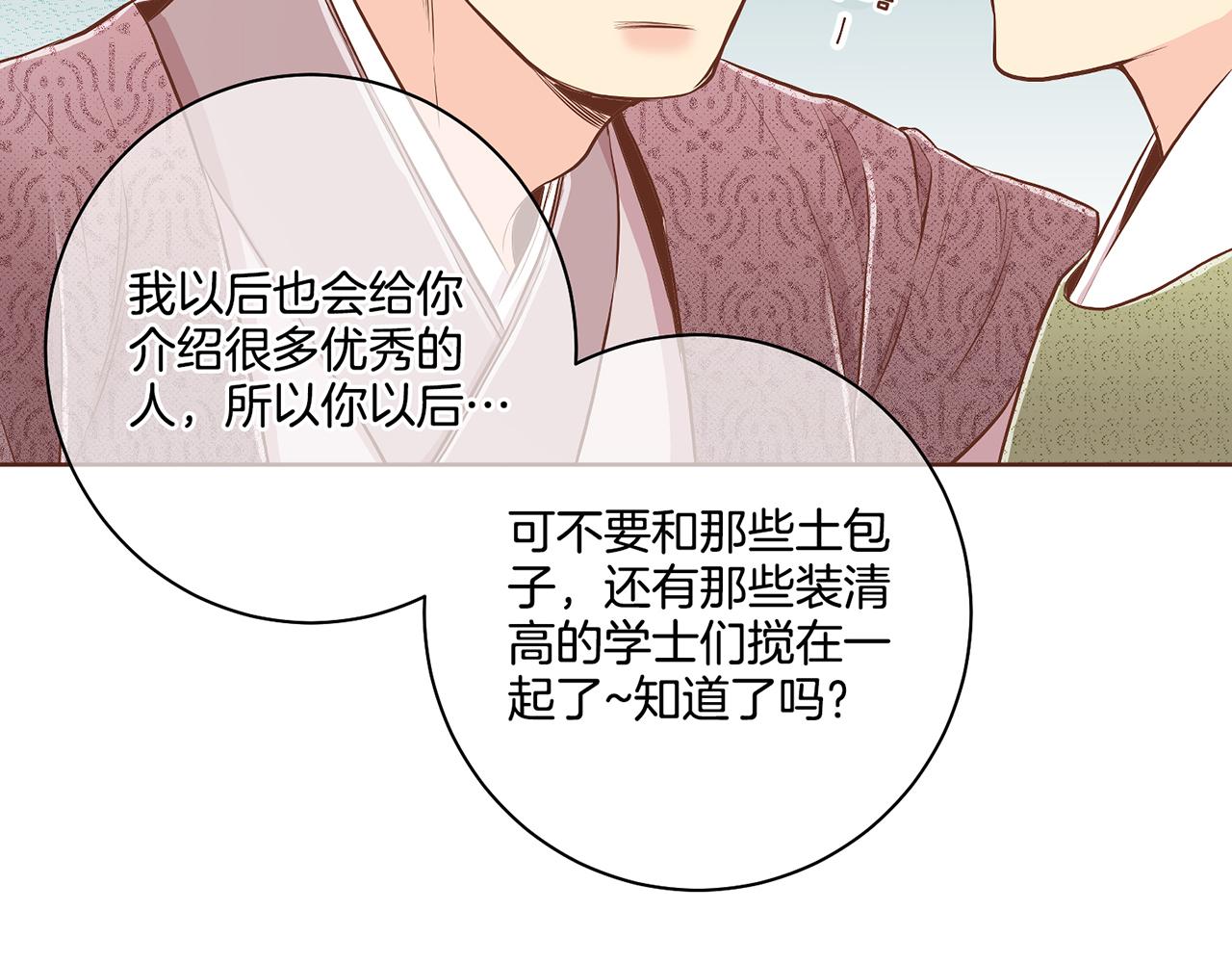 雪中掉落的花 - 第186話 改變的第一步(2/2) - 1