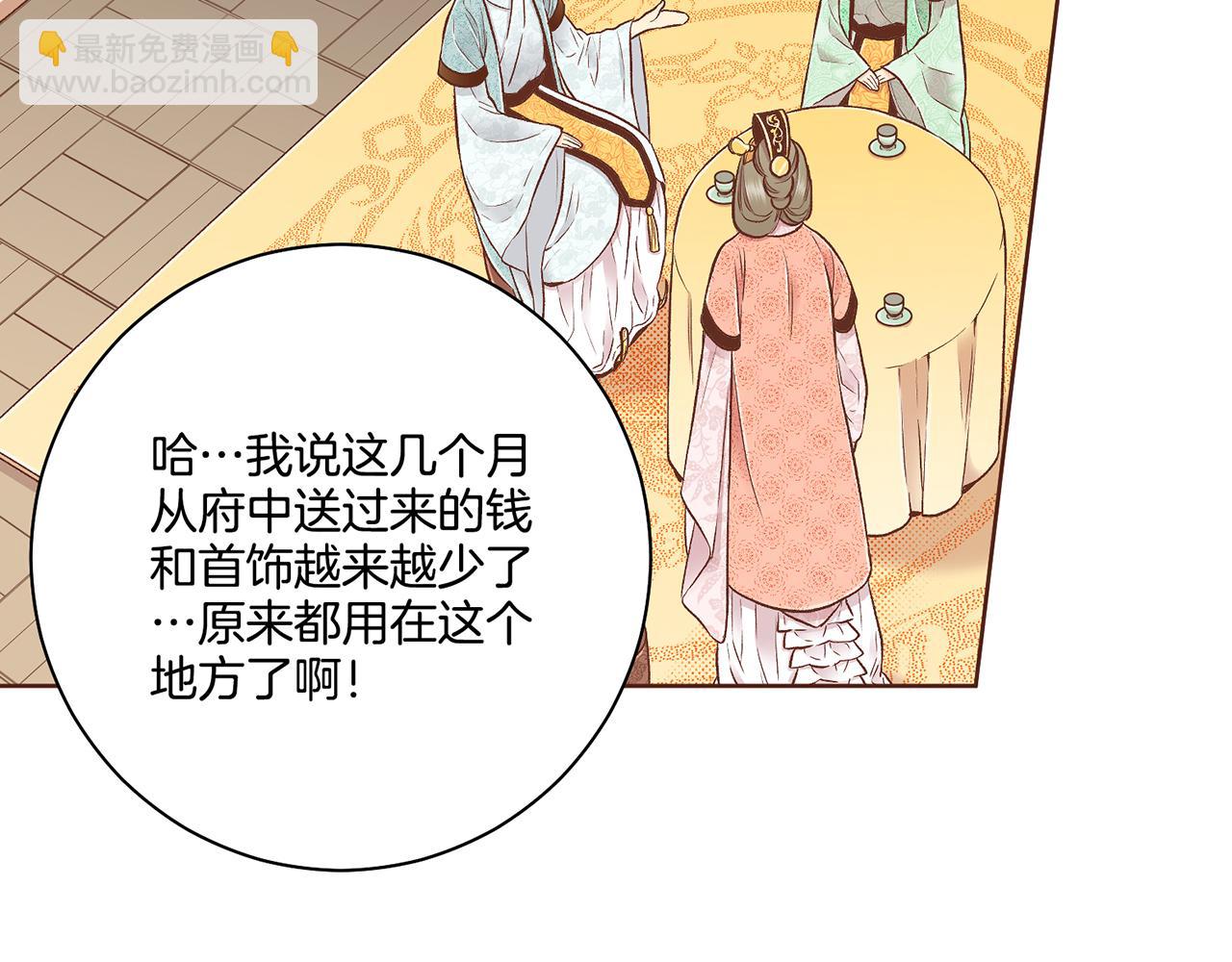 雪中掉落的花 - 第190話 腹中的價值(1/2) - 3