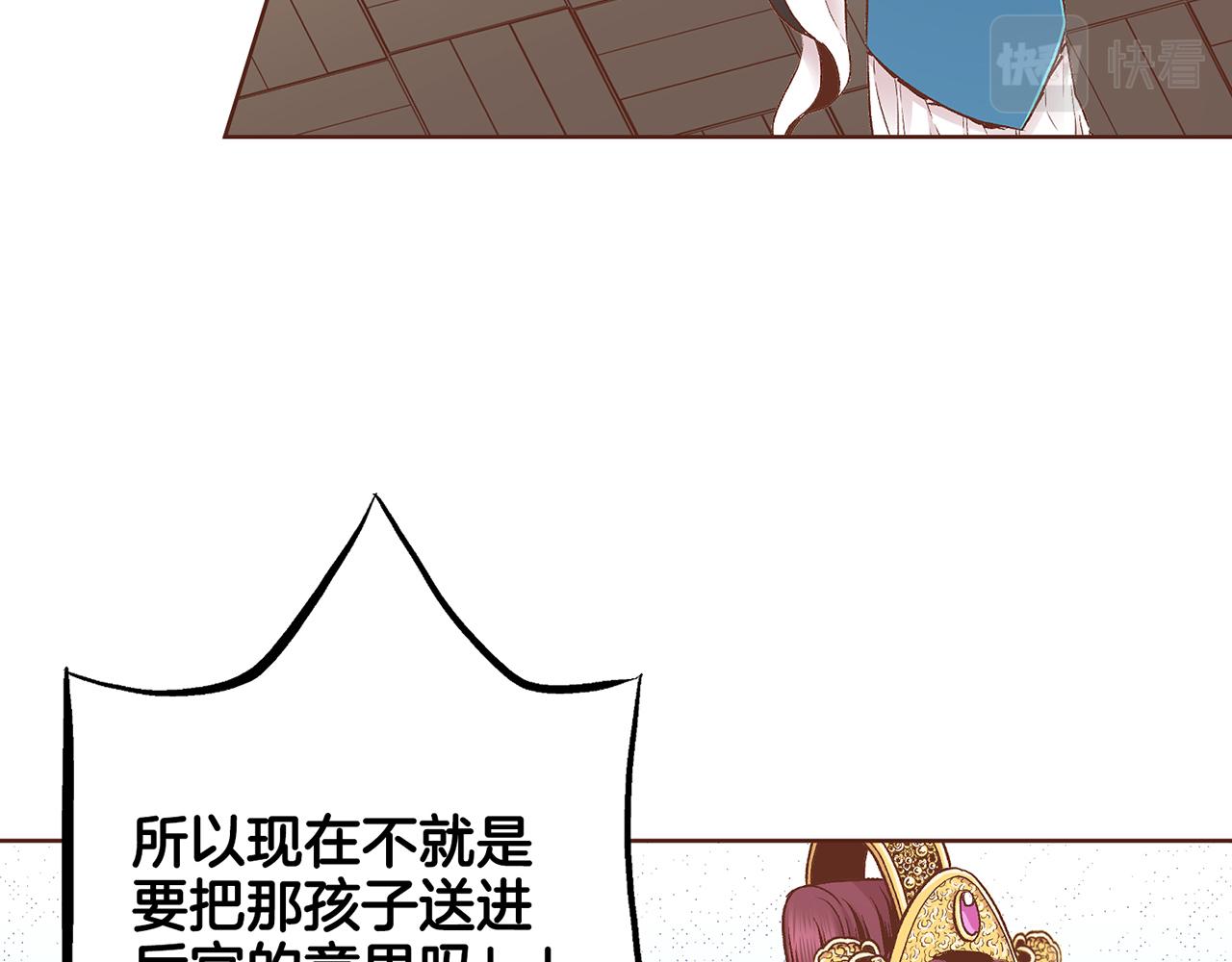 雪中掉落的花 - 第190話 腹中的價值(1/2) - 6