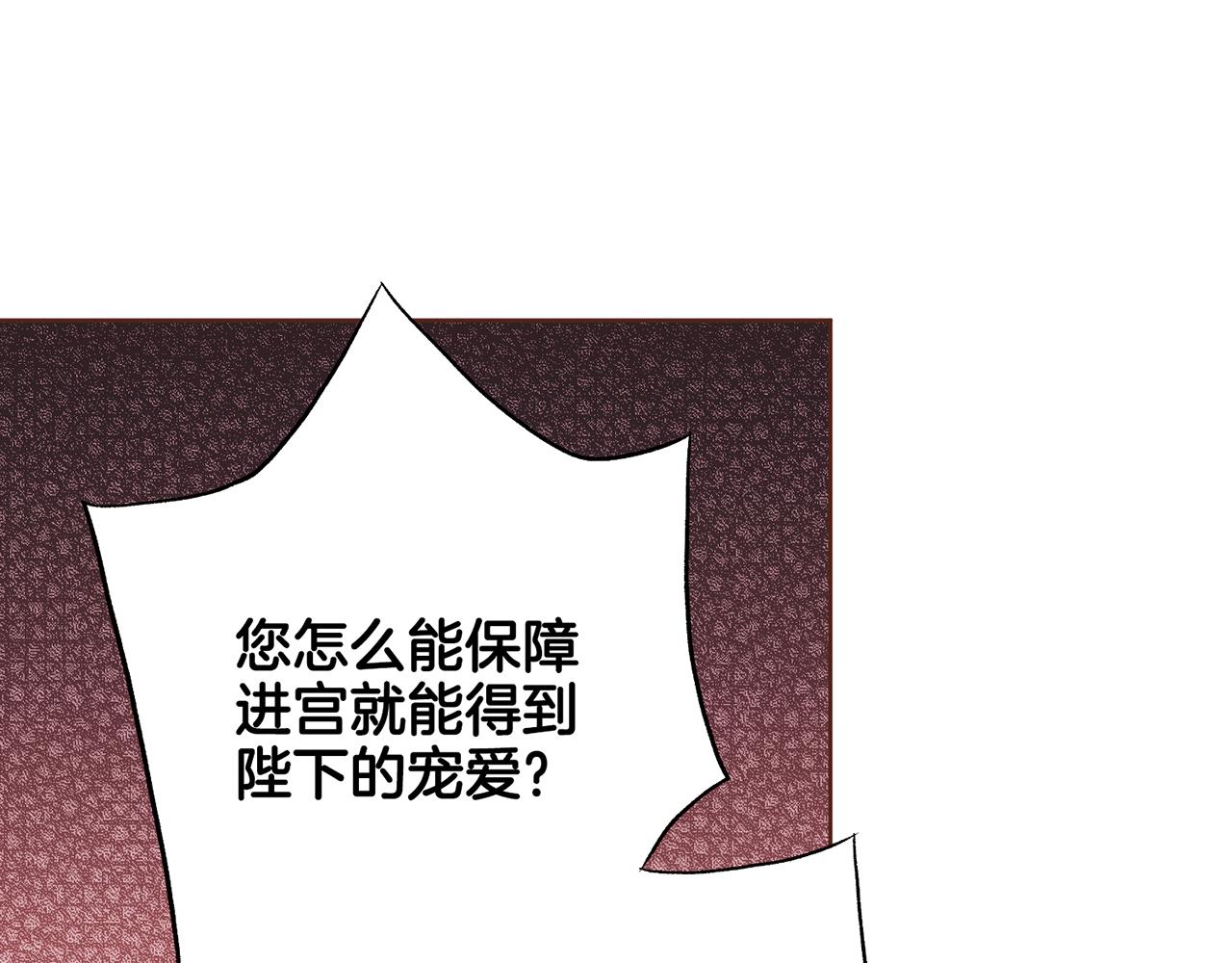 雪中掉落的花 - 第190話 腹中的價值(1/2) - 4