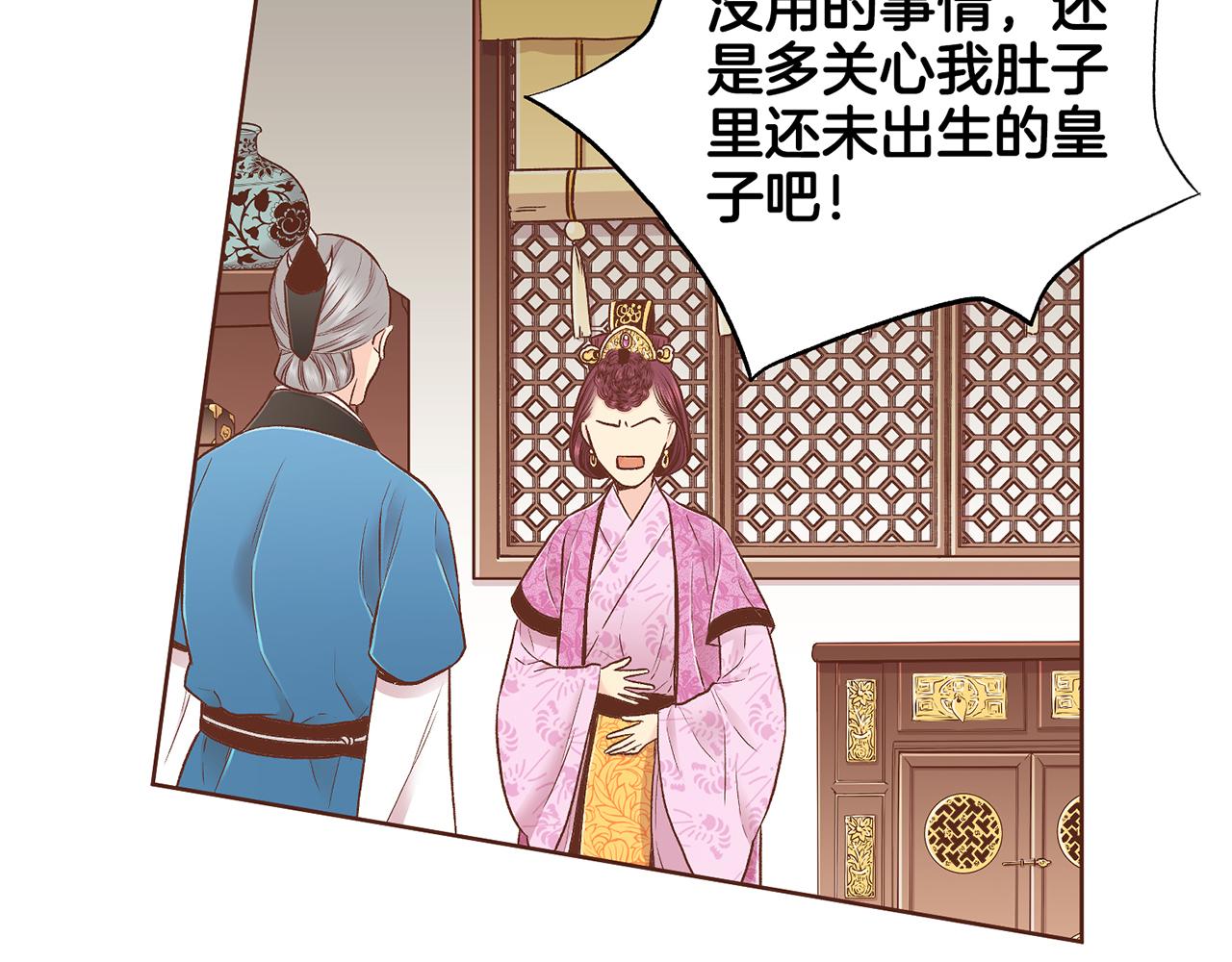 雪中掉落的花 - 第190話 腹中的價值(1/2) - 7