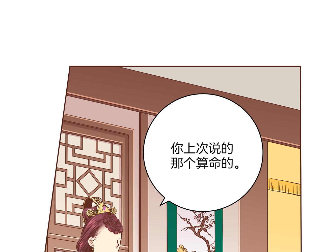 雪中掉落的花 - 第190話 腹中的價值(2/2) - 7