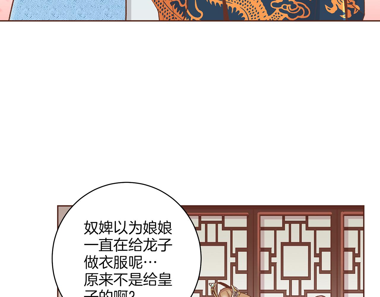 雪中掉落的花 - 第190話 腹中的價值(2/2) - 7