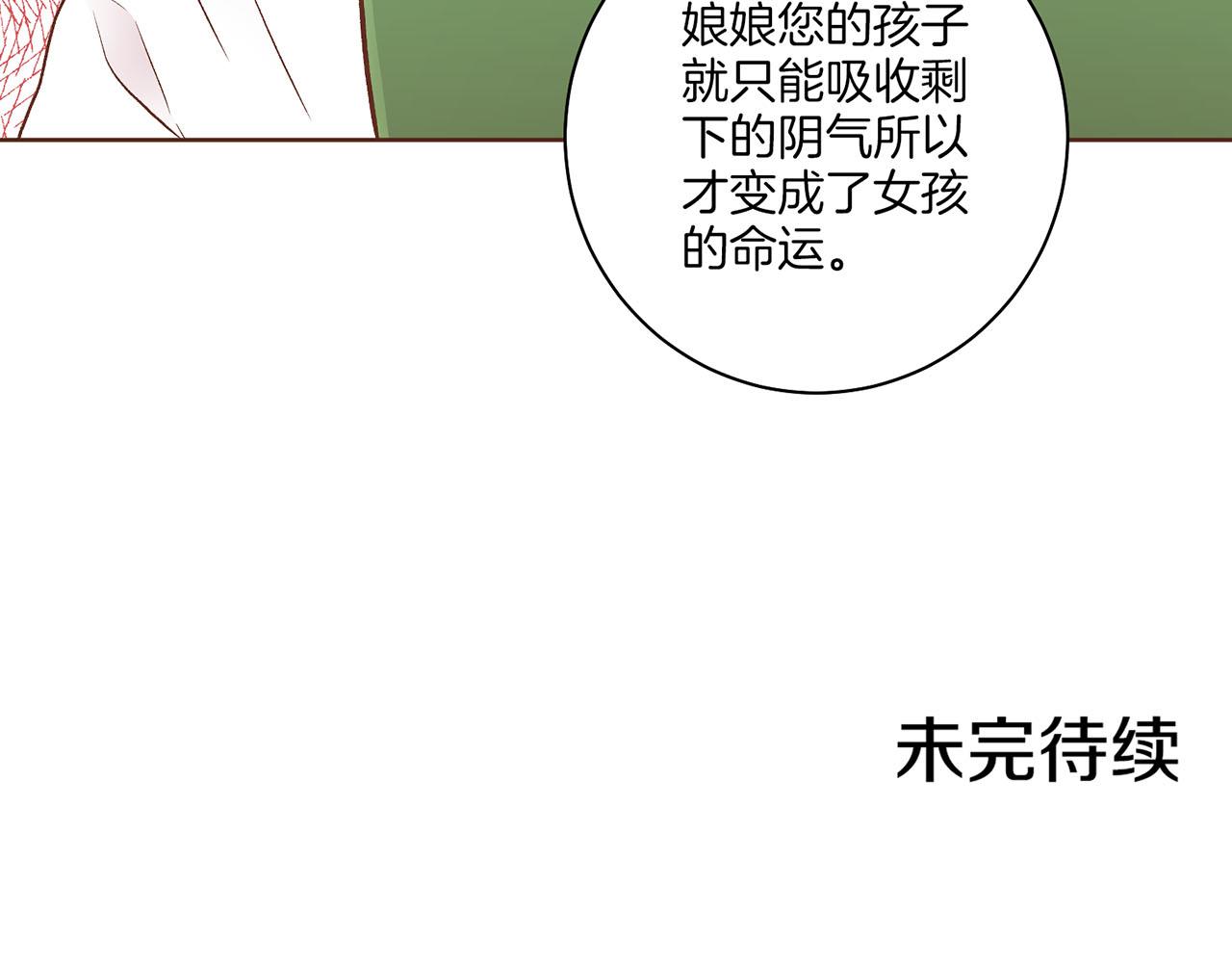 雪中掉落的花 - 第194話 淪陷的胡瑤(3/3) - 1