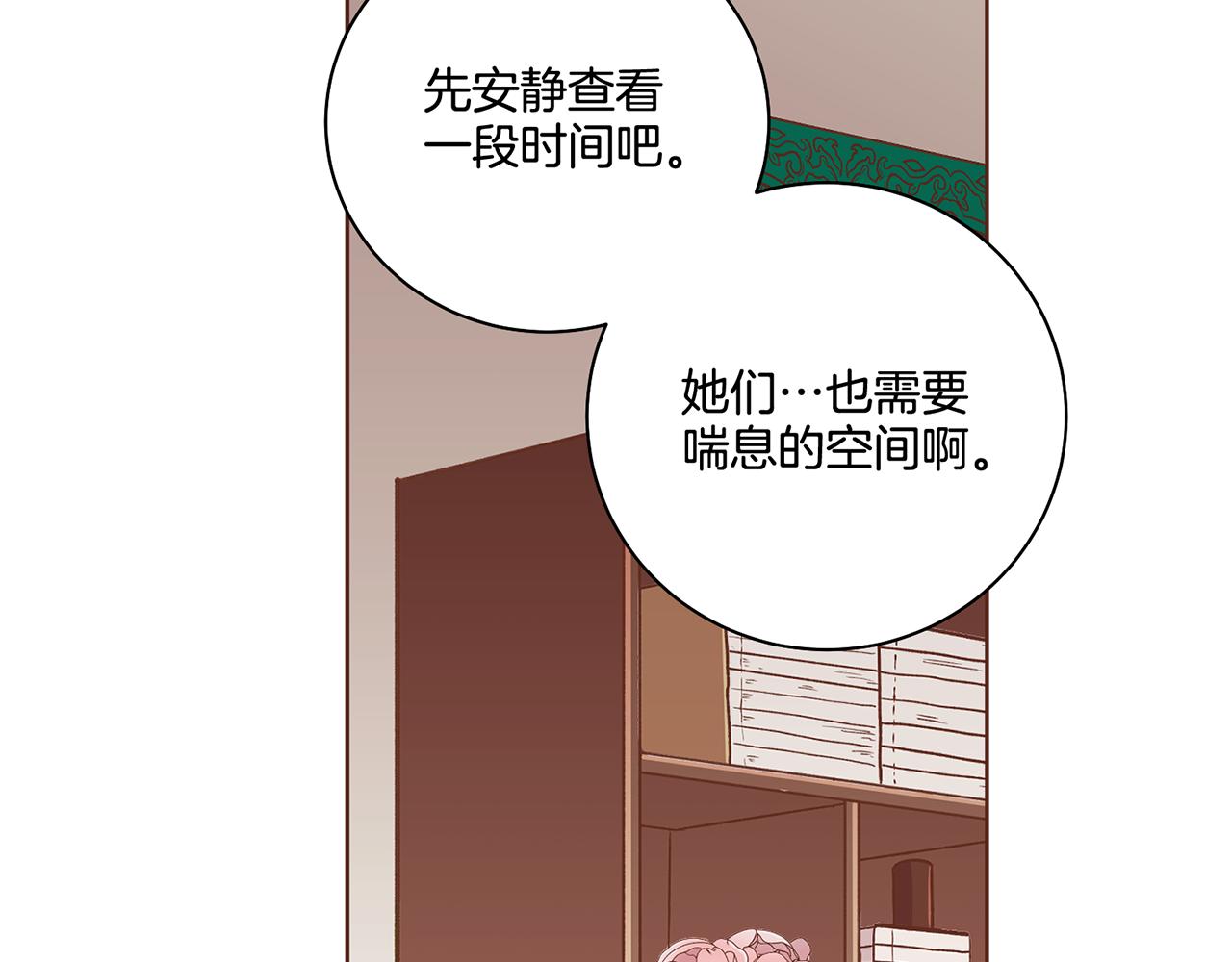 雪中掉落的花 - 第192話 在他的身邊難以呼吸(1/2) - 4