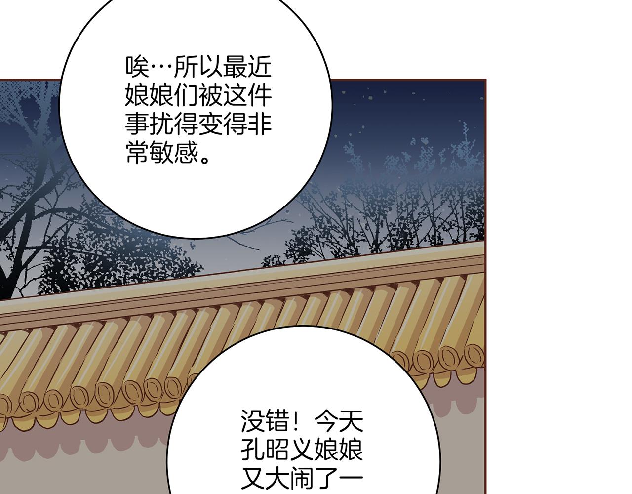 雪中掉落的花 - 第204話 危險的沼澤(1/2) - 6