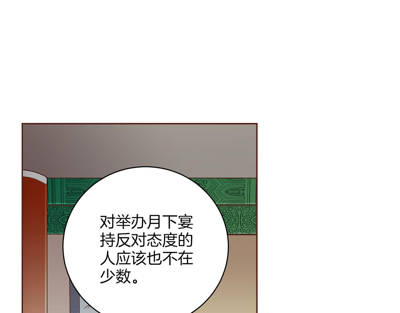 雪中掉落的花 - 第206話 開始反抗(1/3) - 2