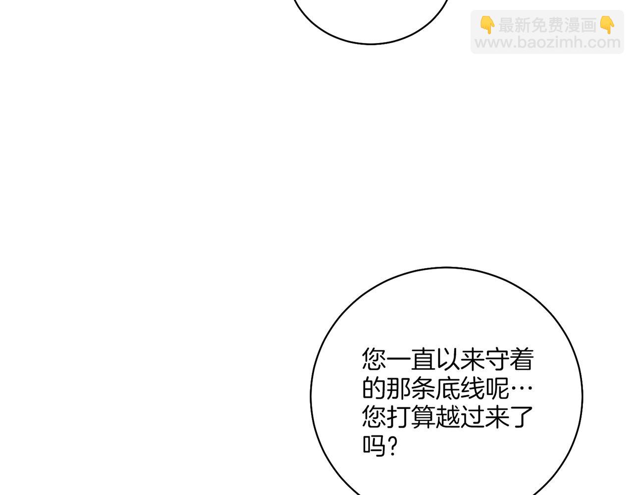 雪中掉落的花 - 第206話 開始反抗(1/3) - 8