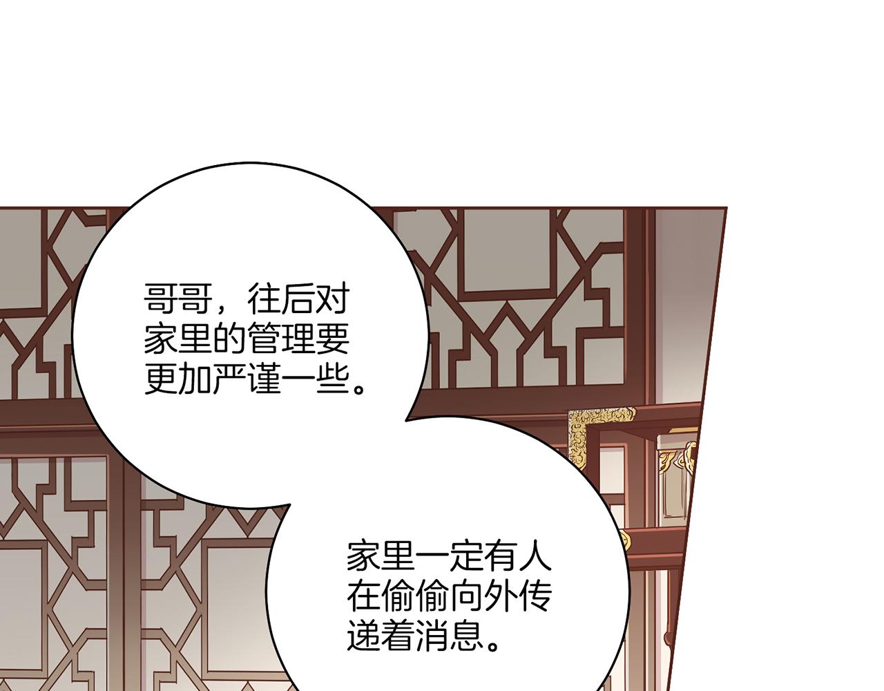 雪中掉落的花 - 第206話 開始反抗(1/3) - 3