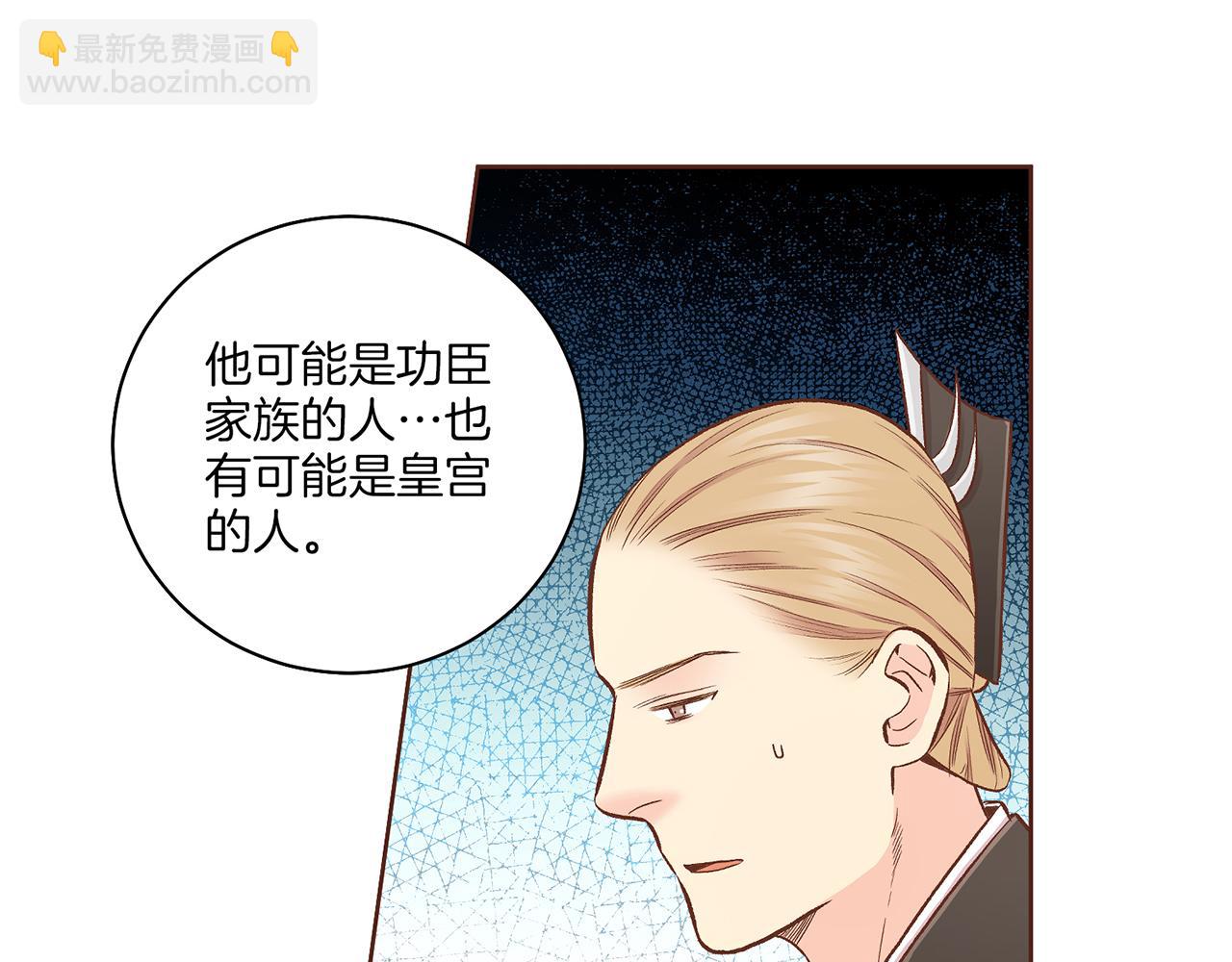 雪中掉落的花 - 第206話 開始反抗(1/3) - 5