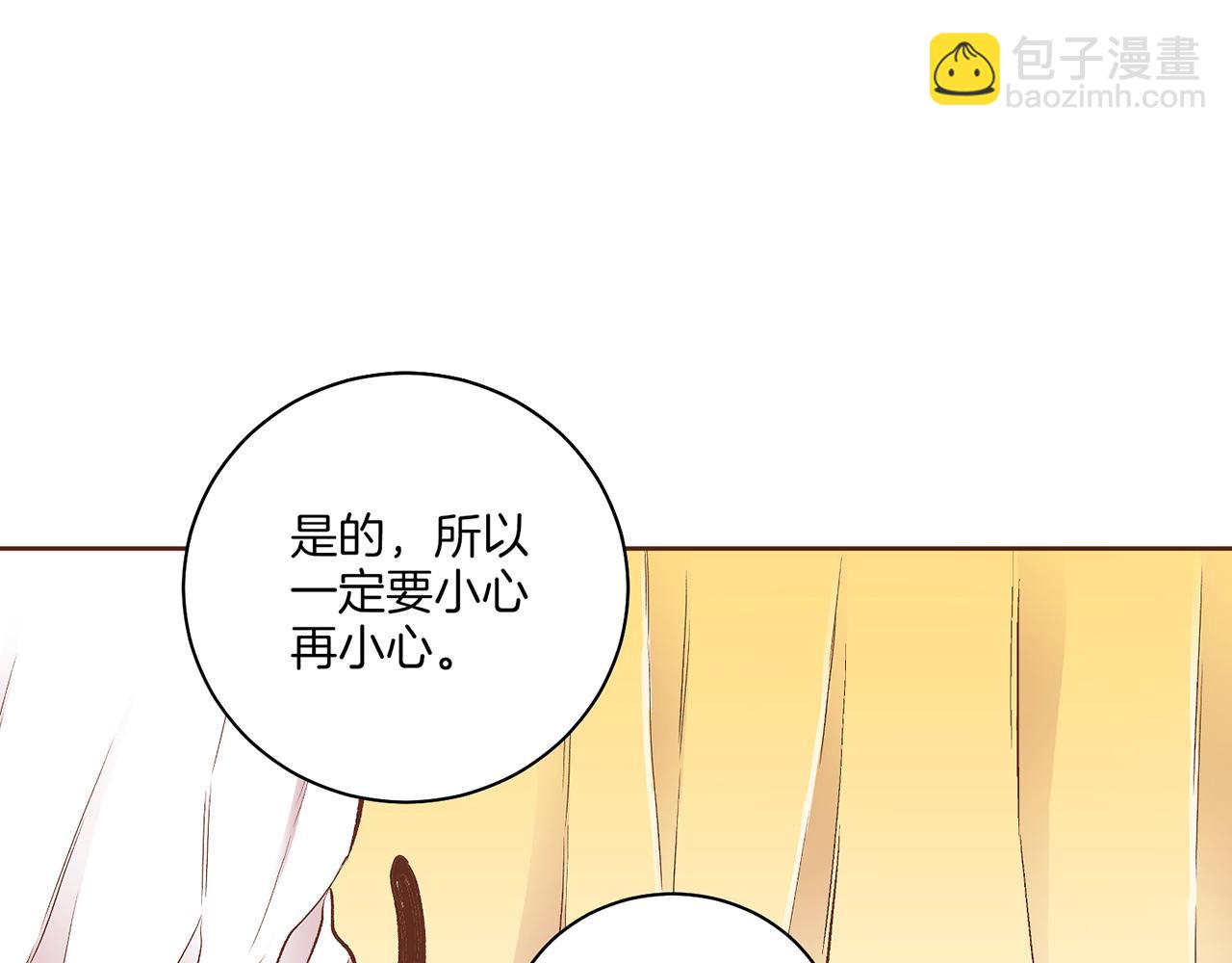 雪中掉落的花 - 第206話 開始反抗(1/3) - 8