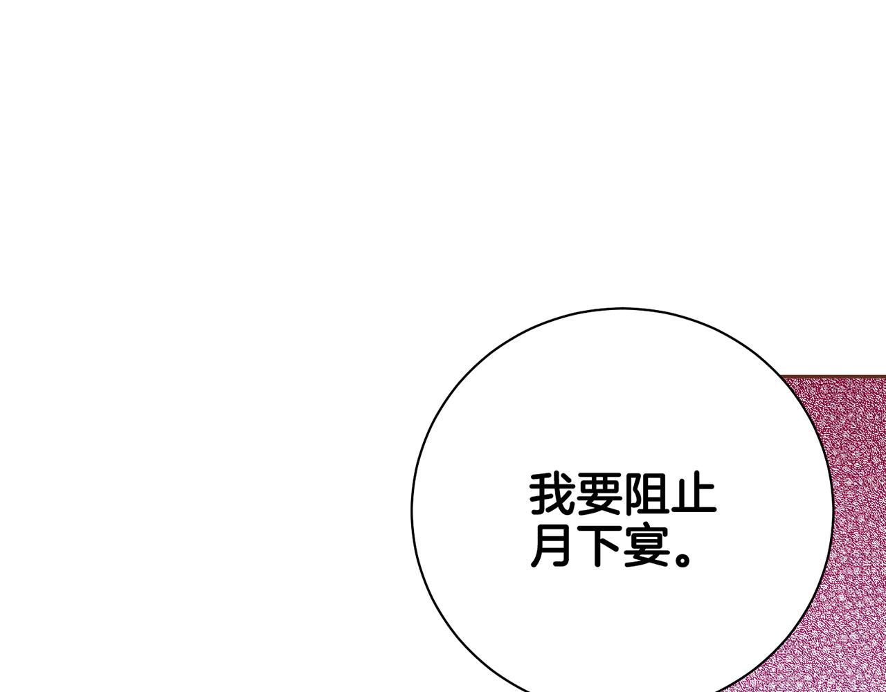 雪中掉落的花 - 第206話 開始反抗(1/3) - 5