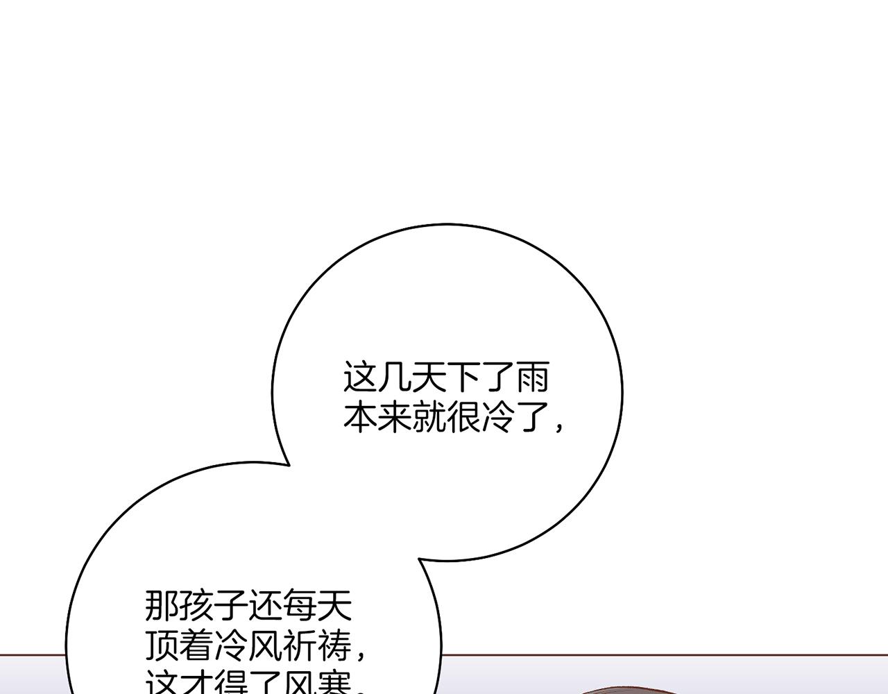 雪中掉落的花 - 第206話 開始反抗(2/3) - 2