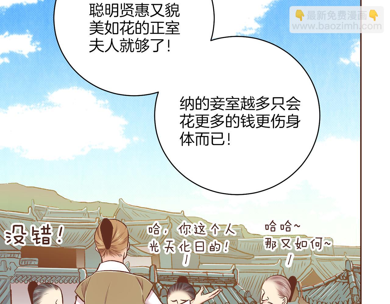 雪中掉落的花 - 第206話 開始反抗(2/3) - 2