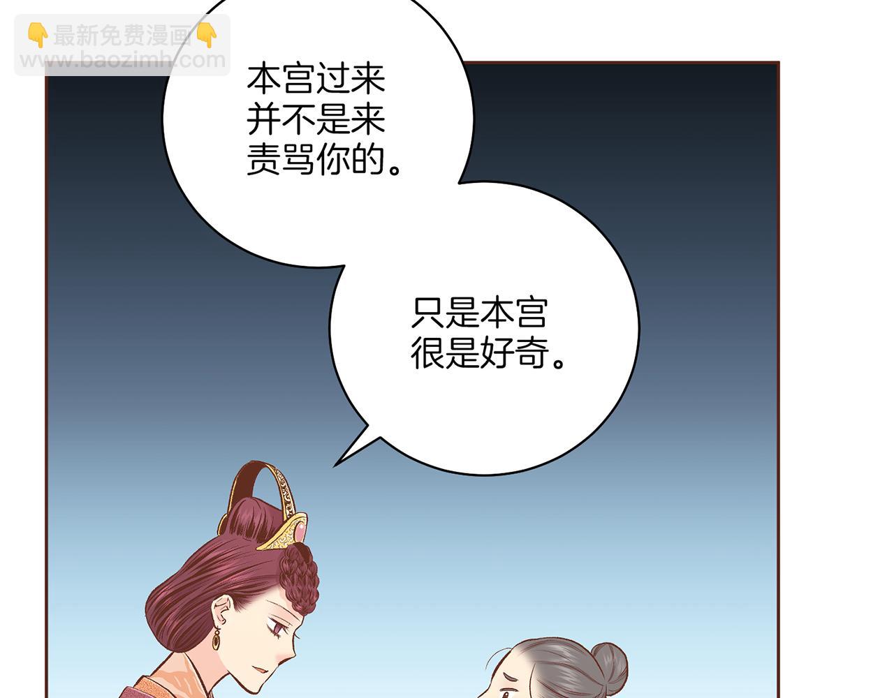 雪中掉落的花 - 第208话 忠心的理由(1/3) - 8