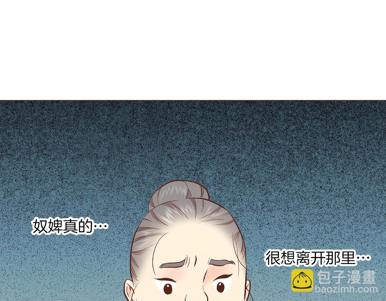 雪中掉落的花 - 第208話 忠心的理由(1/3) - 7