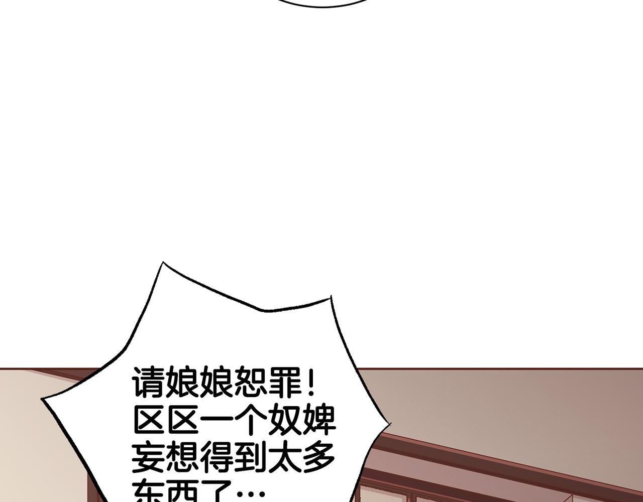 雪中掉落的花 - 第208話 忠心的理由(2/3) - 2