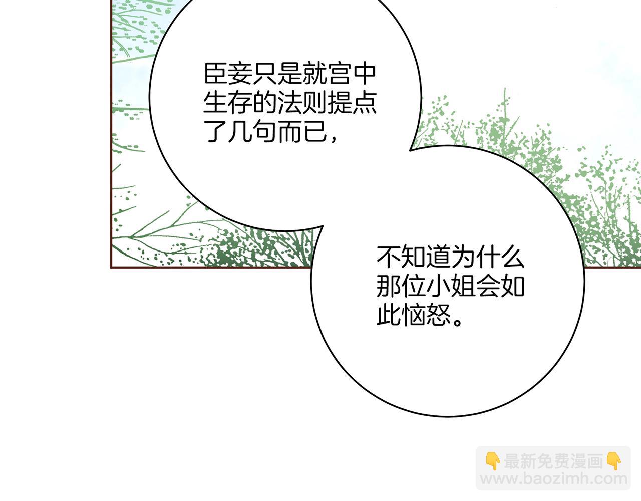 雪中掉落的花 - 第208话 忠心的理由(2/3) - 3