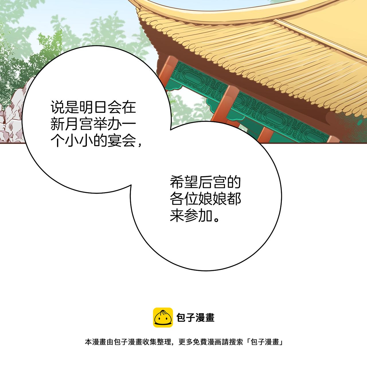 雪中掉落的花 - 第208話 忠心的理由(2/3) - 5