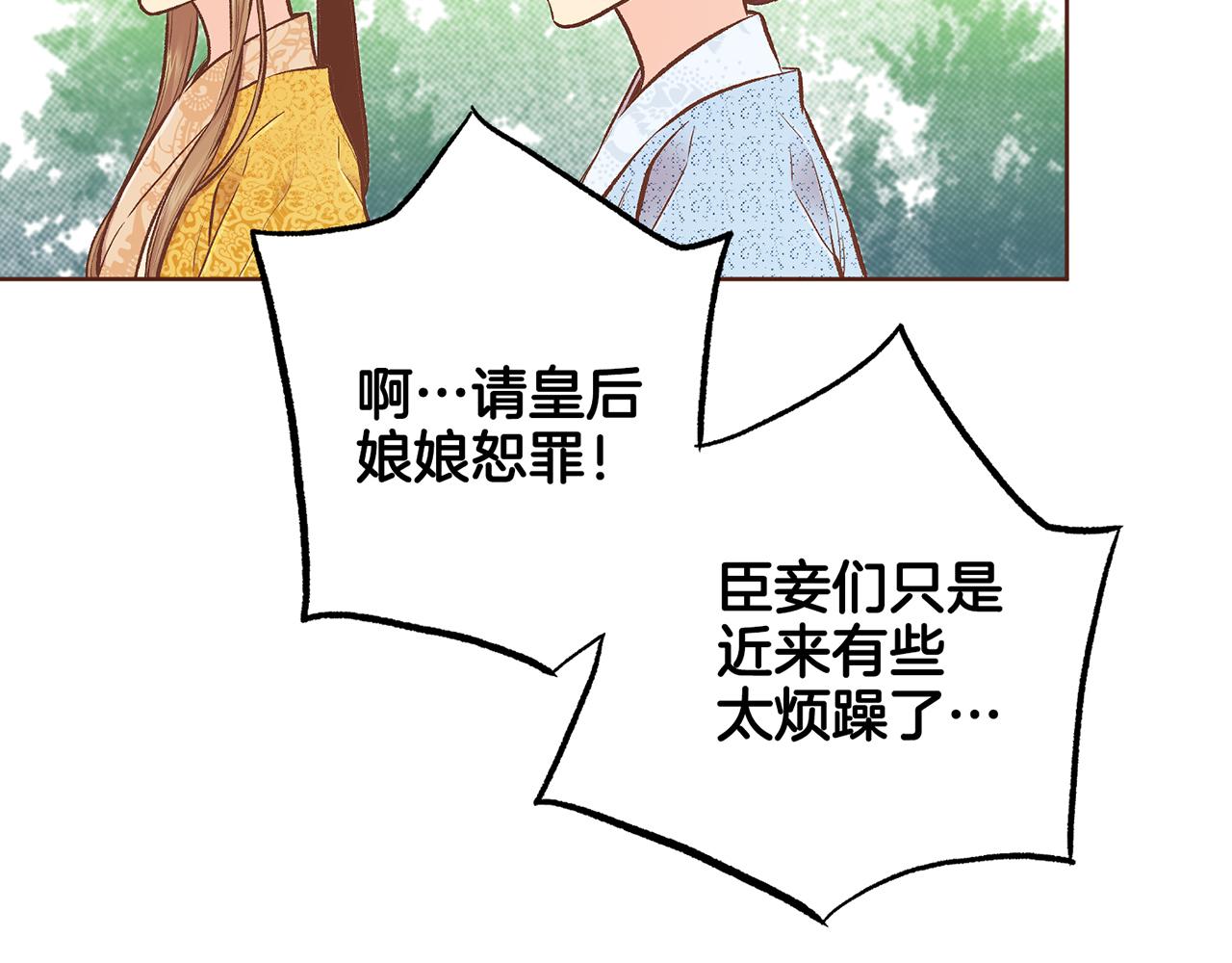 雪中掉落的花 - 第210話 皇后與後宮們(3/3) - 1