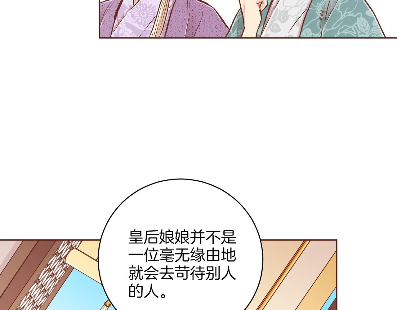 雪中掉落的花 - 第218話 孔昭儀臨盆(1/2) - 7