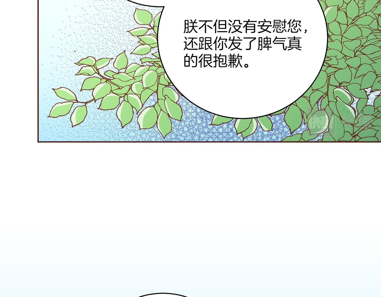 雪中掉落的花 - 第230話 我是你唯一的皇后(1/2) - 8