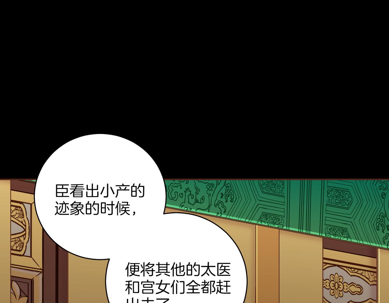 雪中掉落的花 - 第234話 我的孩子…(1/2) - 7