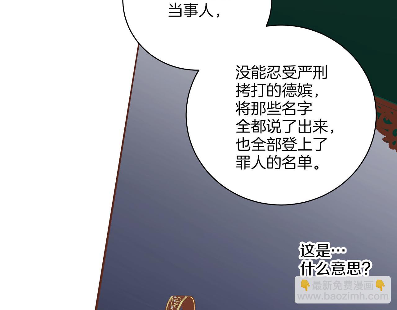 雪中掉落的花 - 第240話 推入深淵的人是自己(2/3) - 4