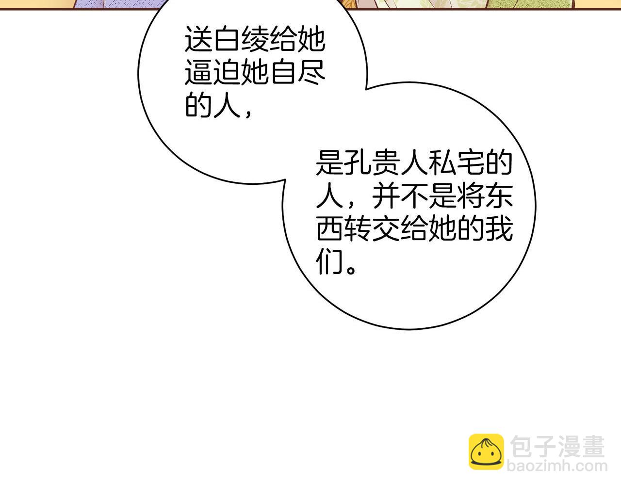 雪中掉落的花 - 第246話 想要力量(1/3) - 6