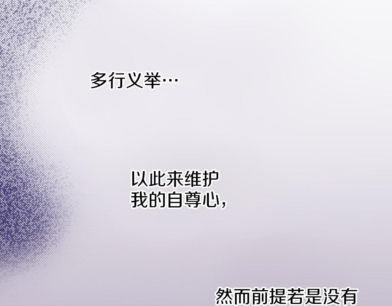 雪中掉落的花 - 第246話 想要力量(2/3) - 4