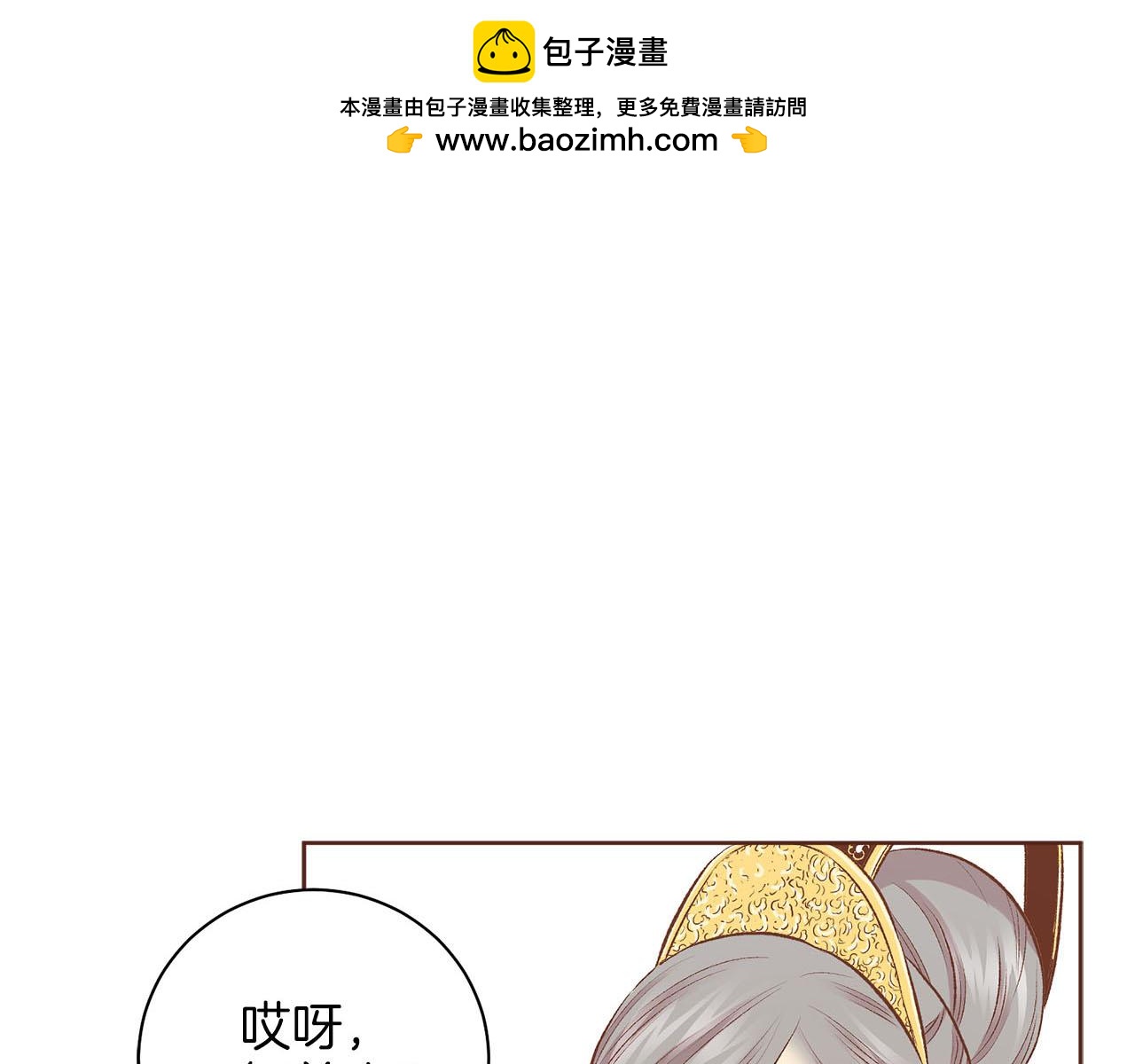 雪中掉落的花 - 第248話 被識破的胡瑤(1/2) - 1