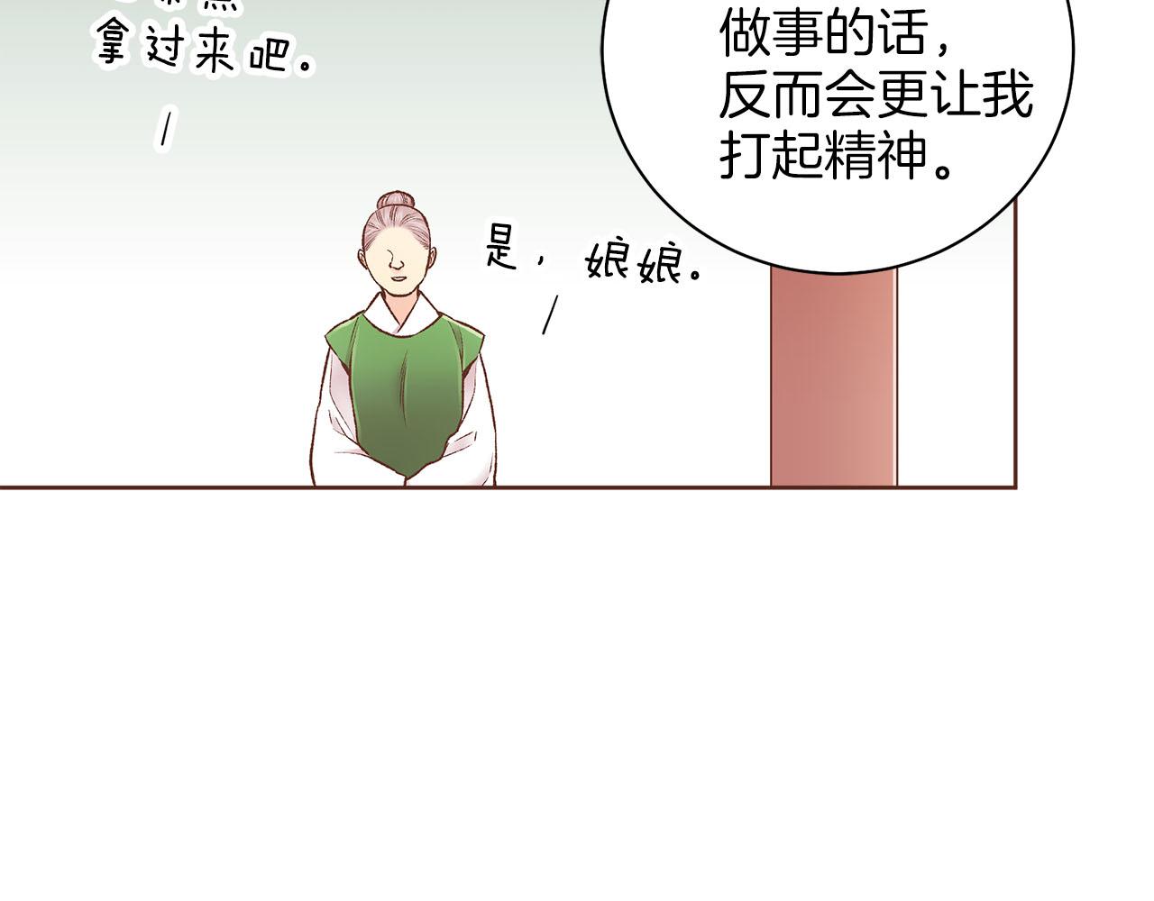 雪中掉落的花 - 第250话 内臣旨的告诫(1/2) - 6