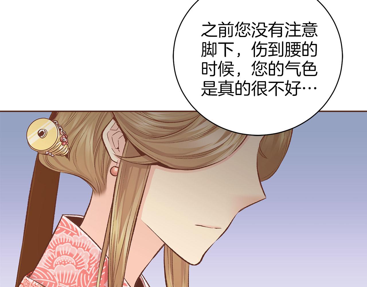 雪中掉落的花 - 第250話 內臣旨的告誡(1/2) - 1