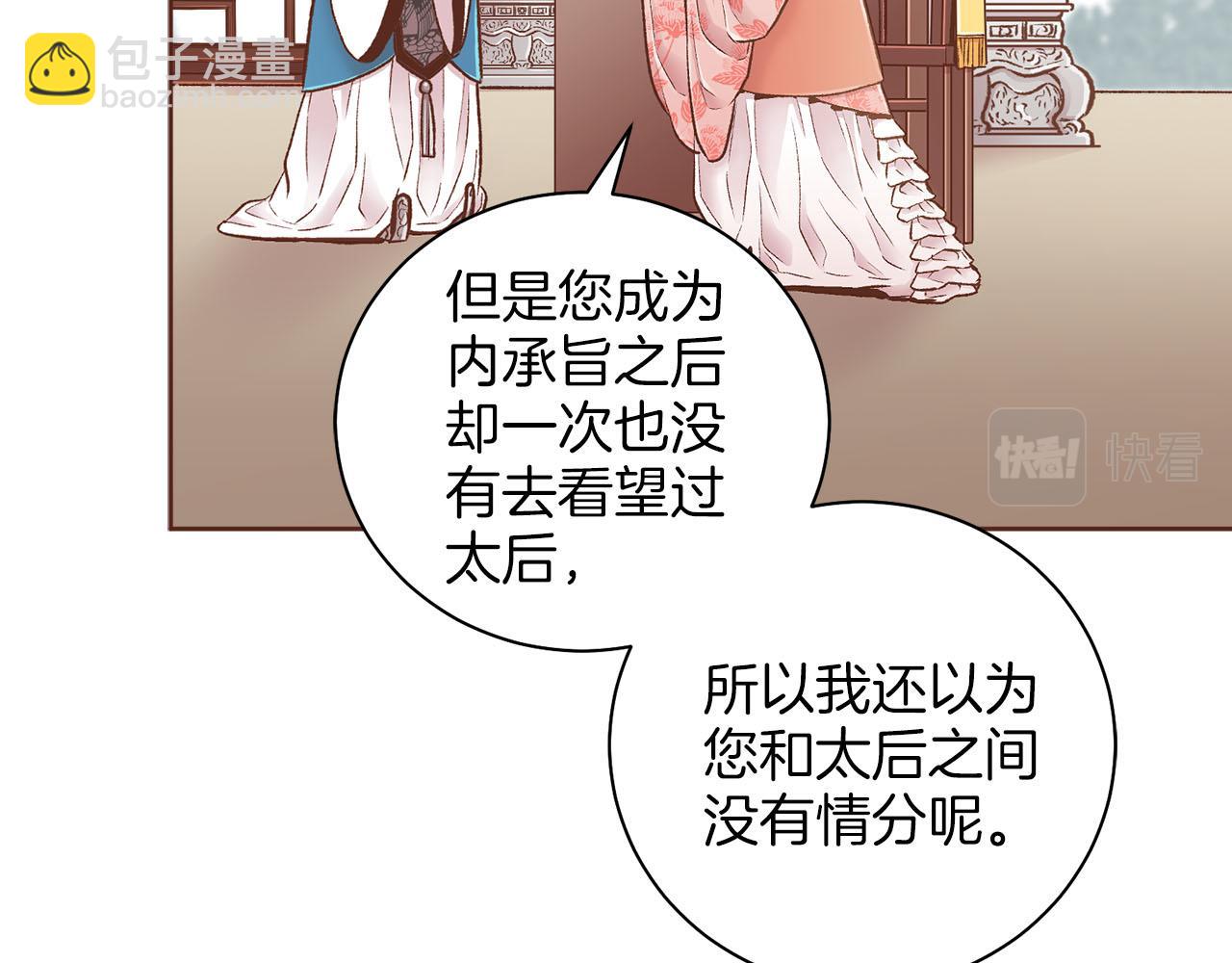 雪中掉落的花 - 第250话 内臣旨的告诫(1/2) - 7