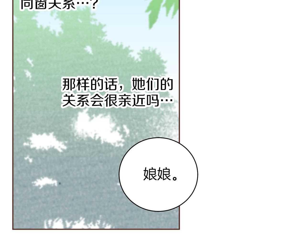 雪中掉落的花 - 第250话 内臣旨的告诫(1/2) - 4