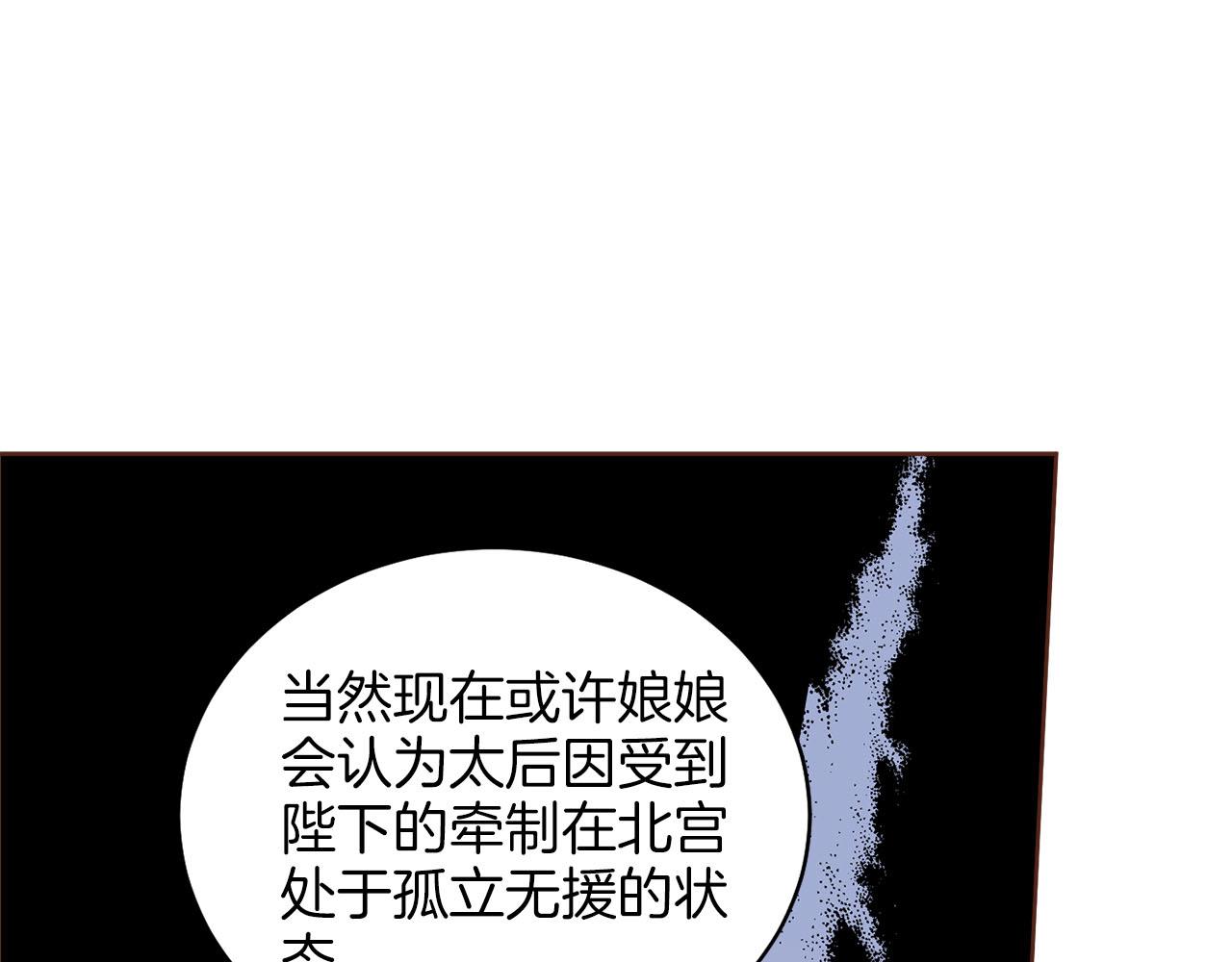 雪中掉落的花 - 第250話 內臣旨的告誡(1/2) - 8