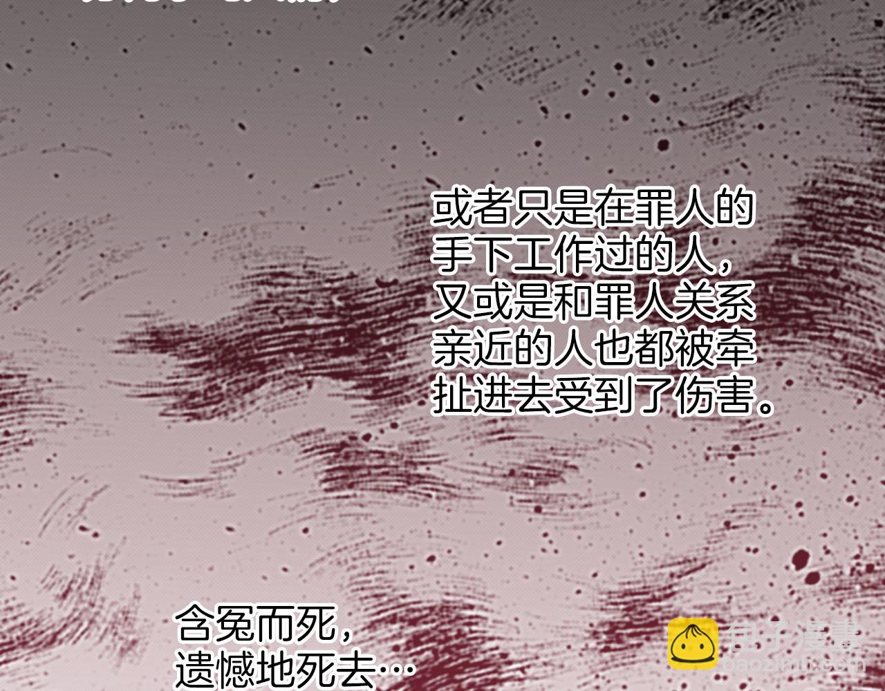 雪中掉落的花 - 第250話 內臣旨的告誡(1/2) - 6