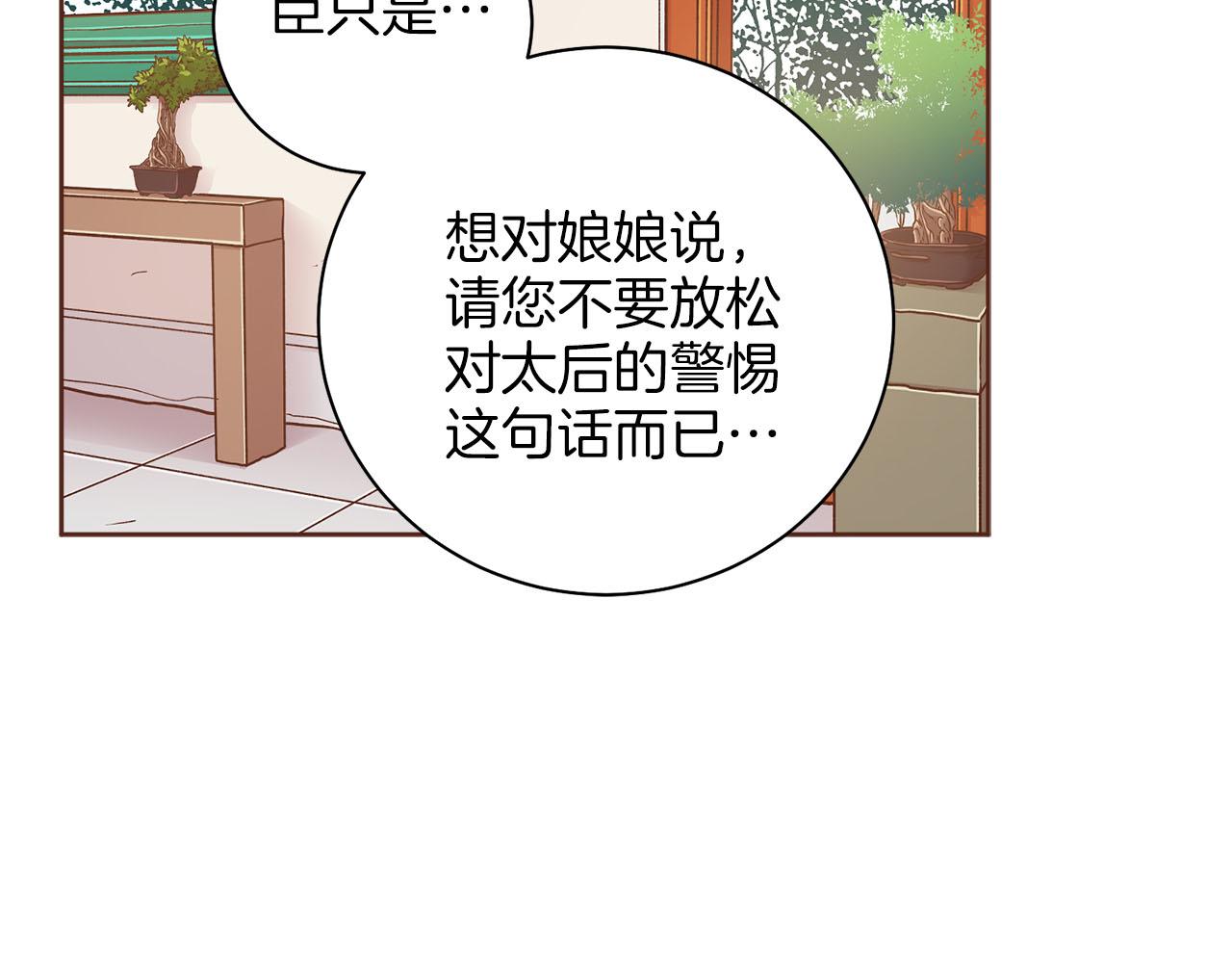 雪中掉落的花 - 第250话 内臣旨的告诫(2/2) - 1