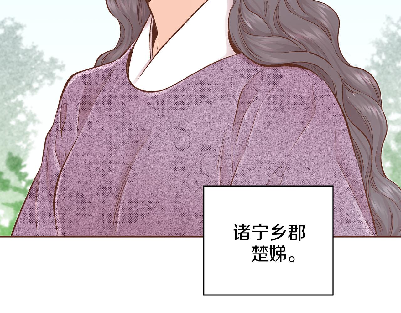 雪中掉落的花 - 第250話 內臣旨的告誡(2/2) - 7