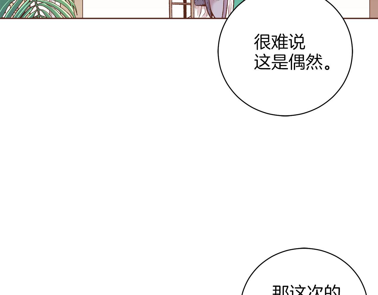 雪中掉落的花 - 第252話 “親密和睦”(1/2) - 4