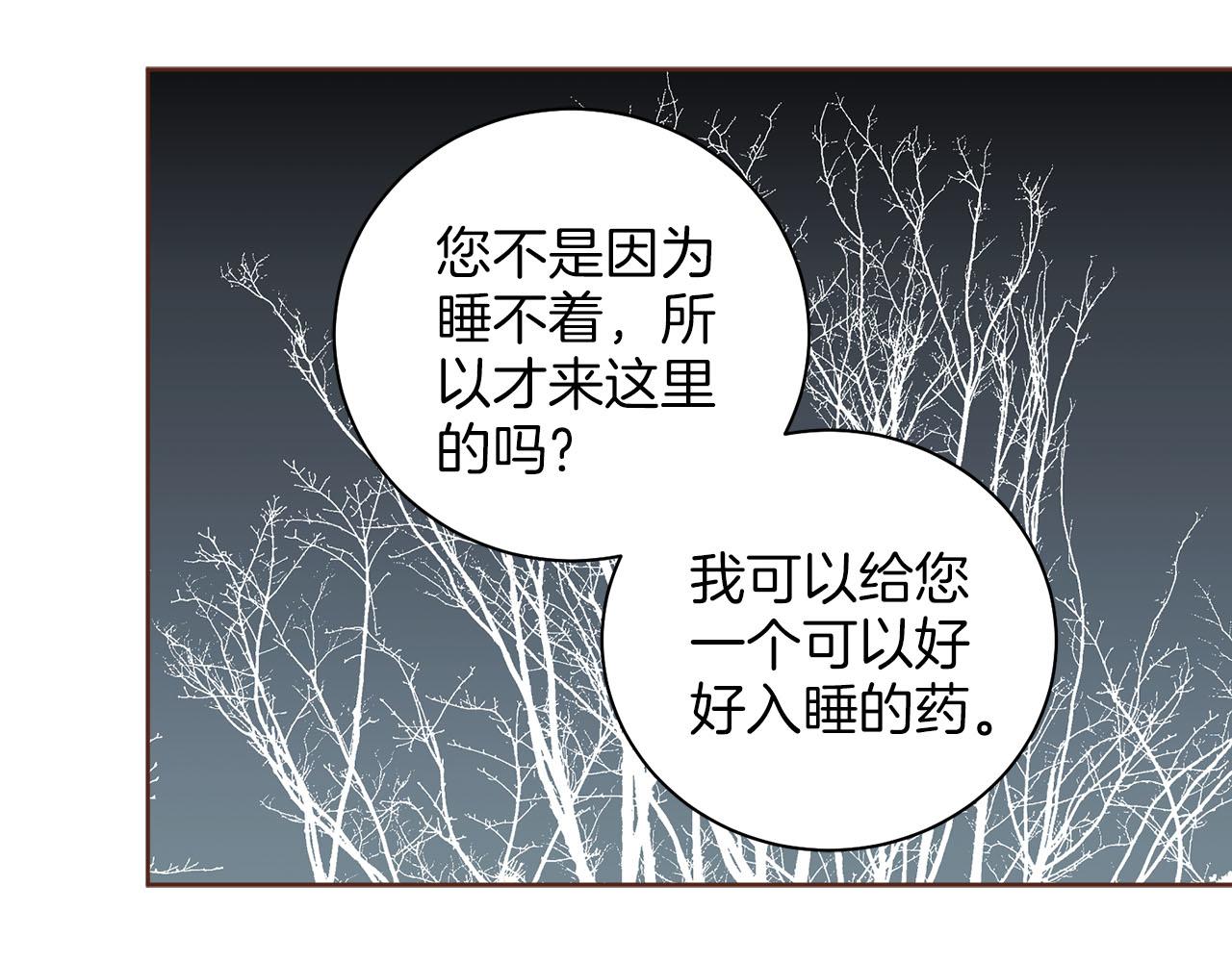 雪中掉落的花 - 第254話 讓人安心的藥(2/2) - 2