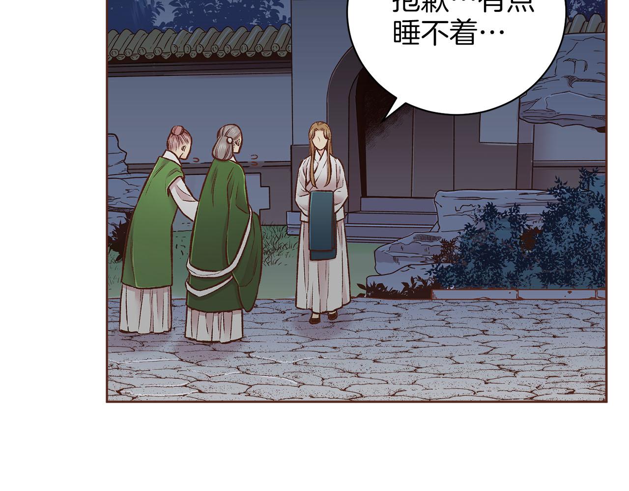 雪中掉落的花 - 第254話 讓人安心的藥(2/2) - 5