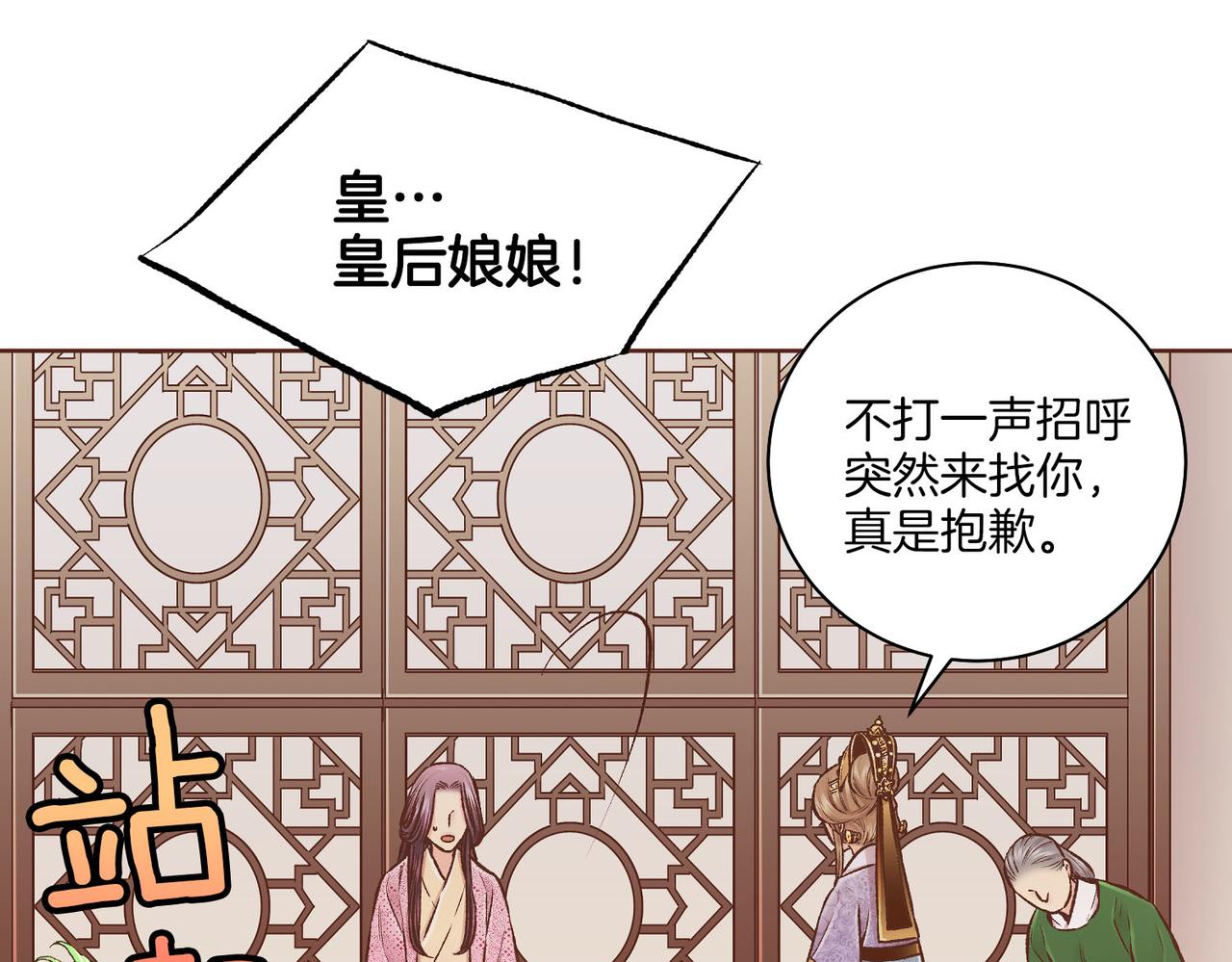 雪中掉落的花 - 第256話 皇后與鴻妃的談話(1/2) - 2