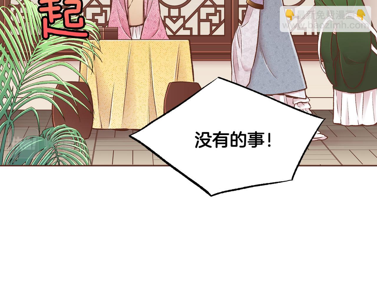 雪中掉落的花 - 第256話 皇后與鴻妃的談話(1/2) - 3