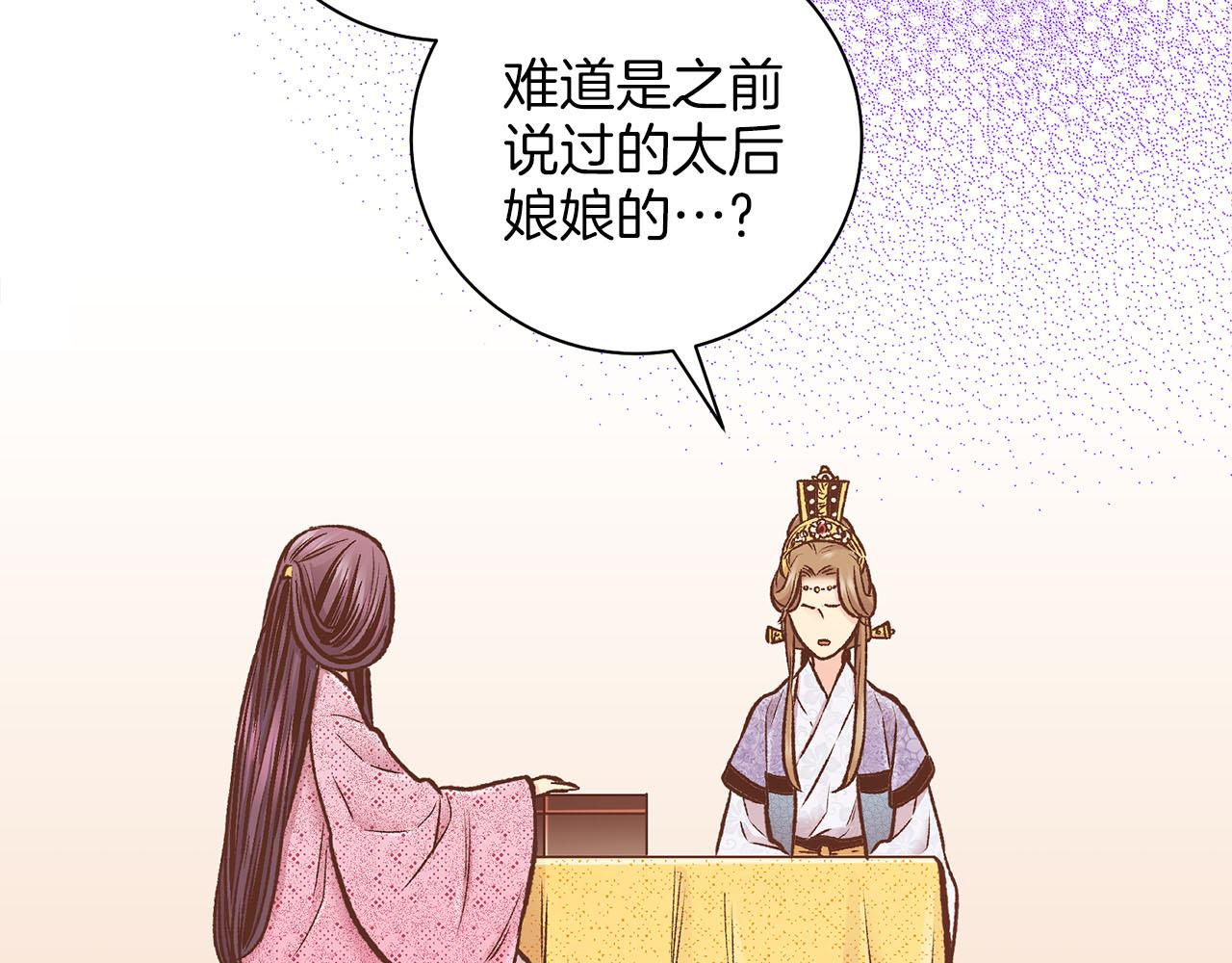 雪中掉落的花 - 第256話 皇后與鴻妃的談話(2/2) - 6